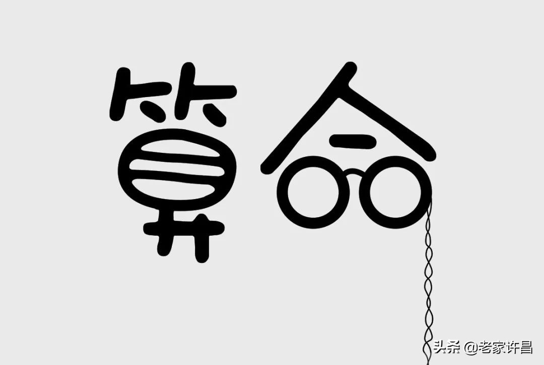 故事：杜半仙过坡杨——解和