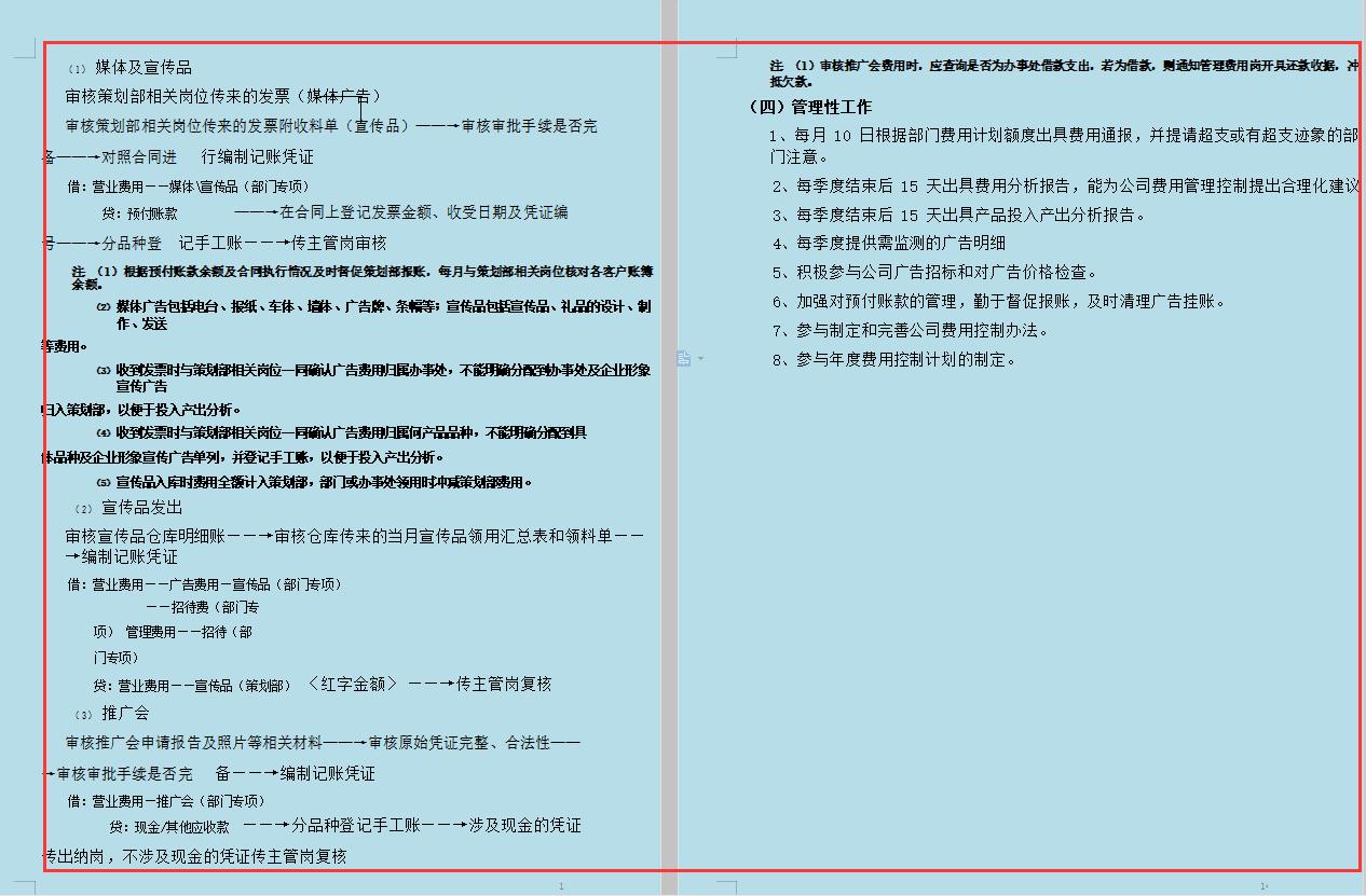 财务的工作流程和职责,财务的工作及流程