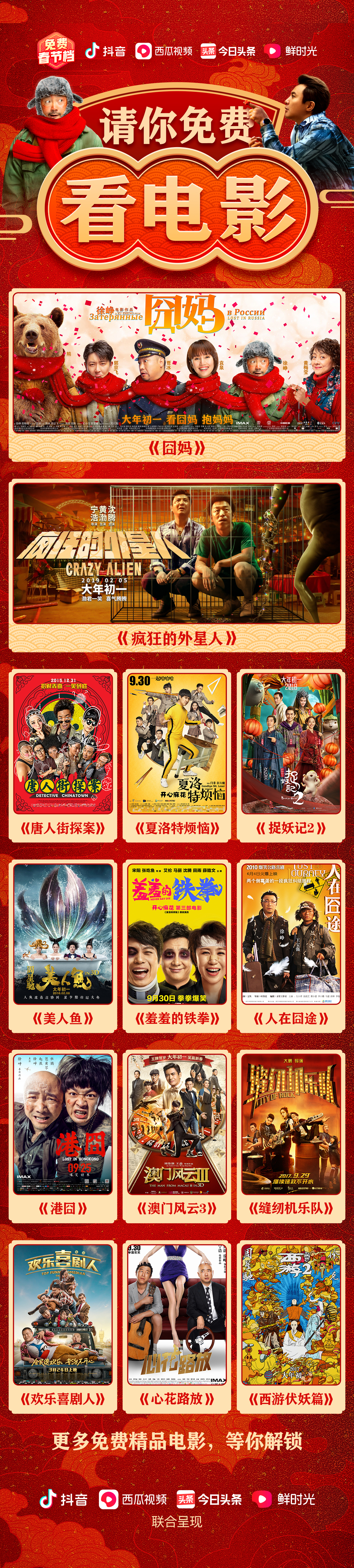 囧妈之后为何没有电影免费了,囧妈电影整集看