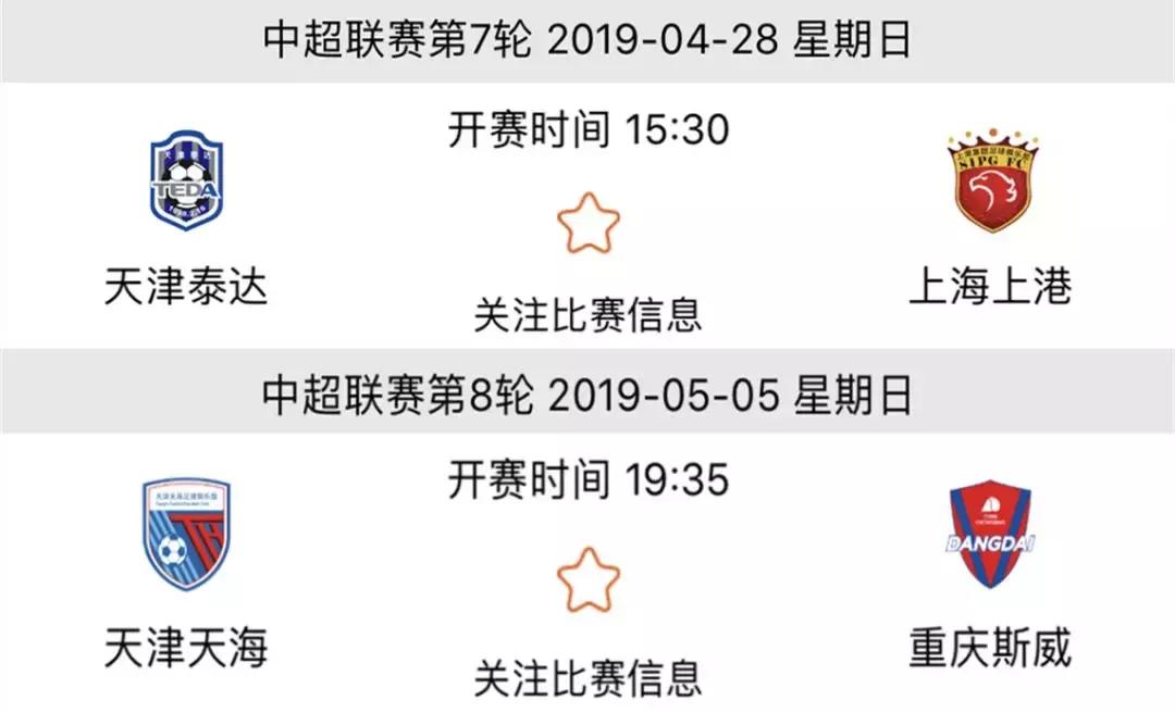 天津泰达赛程表2024足协杯,2024泰达足协杯首发