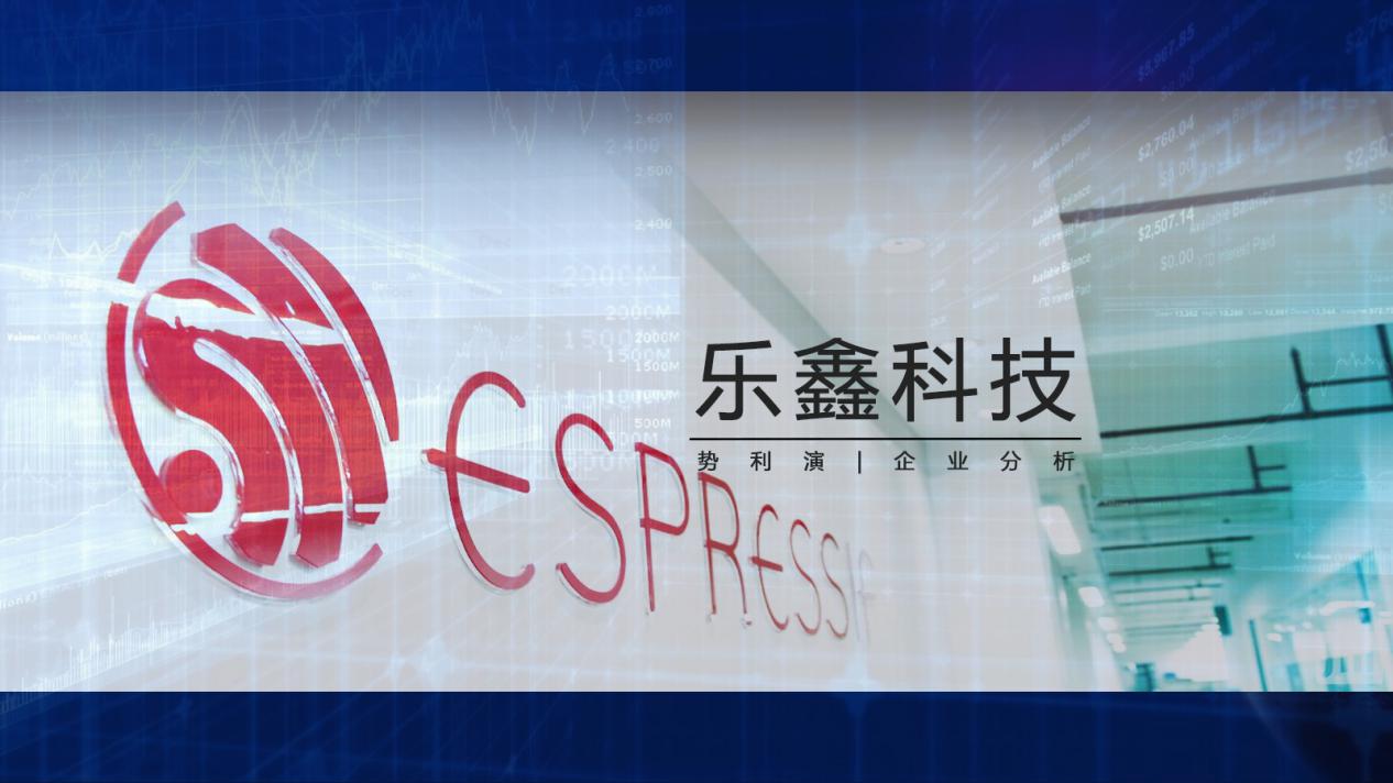 乐鑫wifi芯片,乐鑫科技mcu芯片