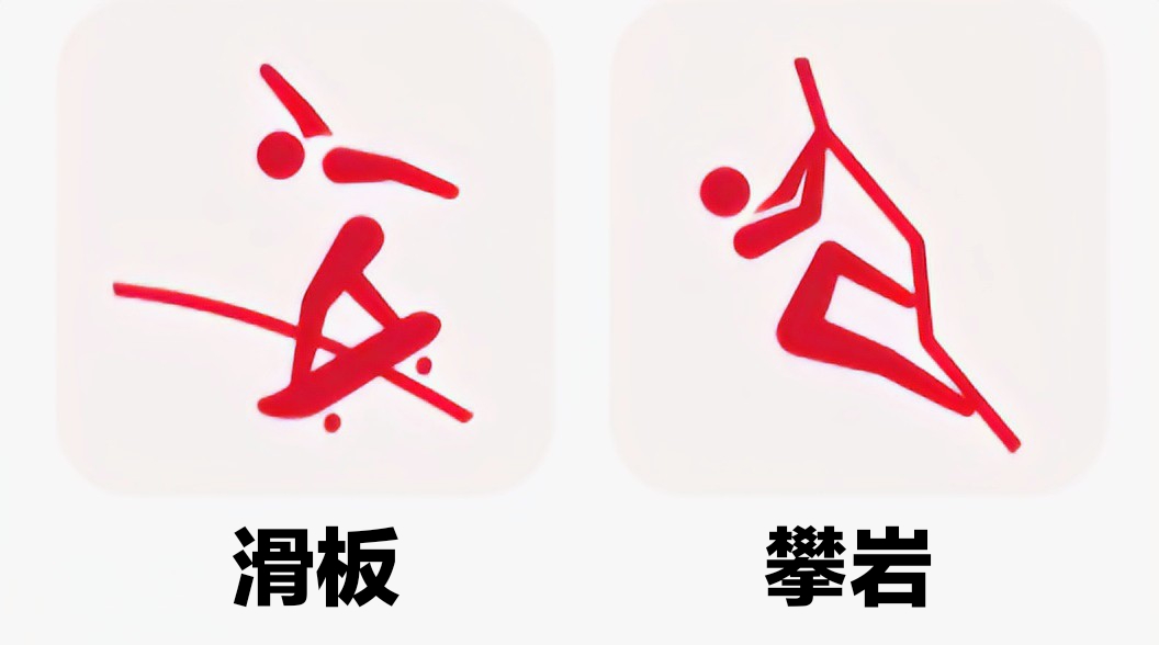 奥运会各个运动项目标志图片,2024奥运会新增霹雳舞运动项目