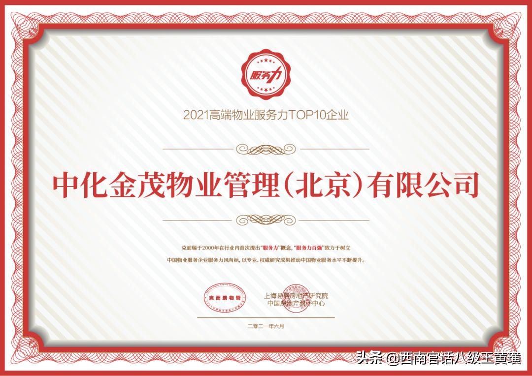 克而瑞物业排名,克而瑞地产1-11月排名top200