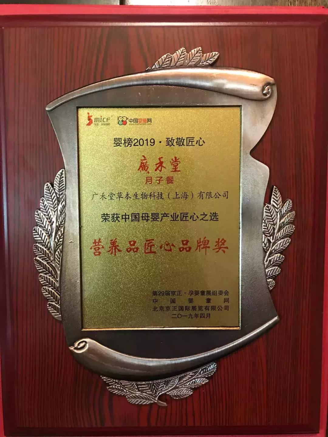 母婴匠心之选，广禾堂荣获中国母婴产业匠心营养品牌TOP10