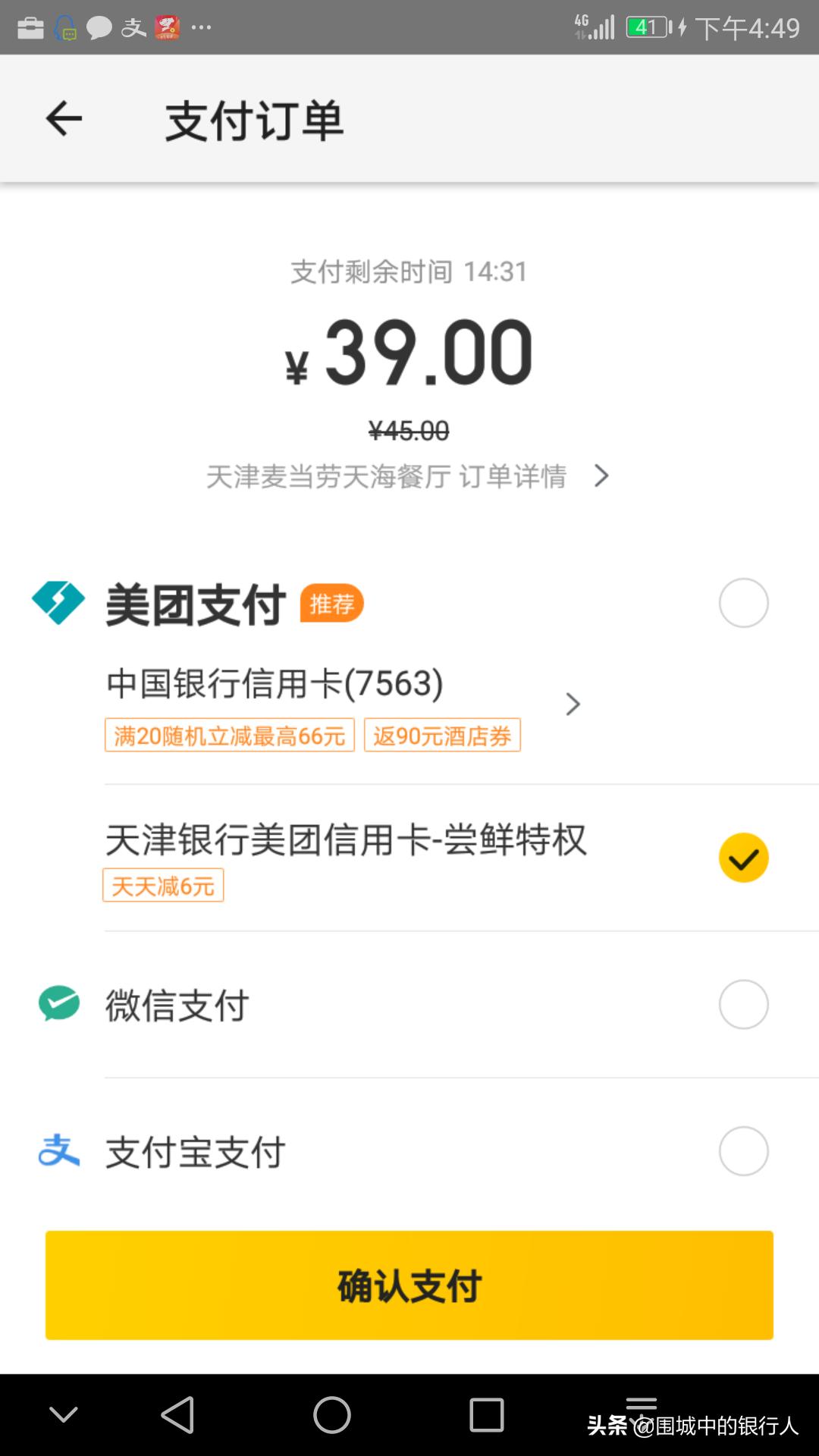 薅羊毛~用天津银行美团信用卡享美团点评美食订单连续90天立减6元