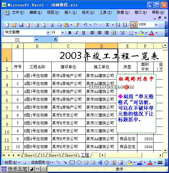 零基础学excel表格教程,60节课零基础excel从入门到精通