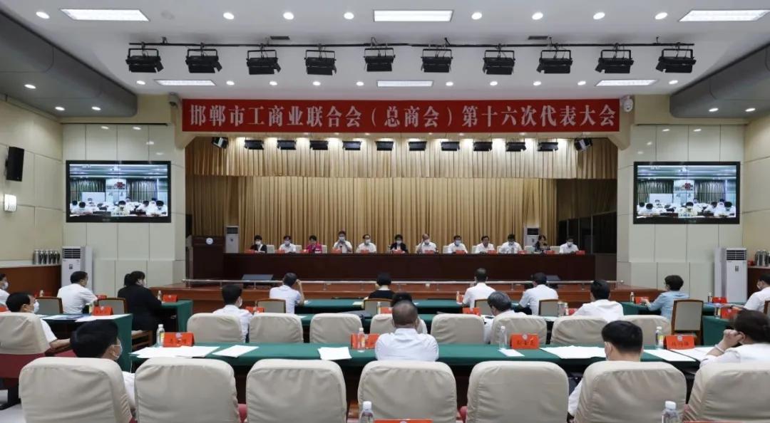 邯郸市工商联同创企业家商会,邯郸第十六届人民代表大会