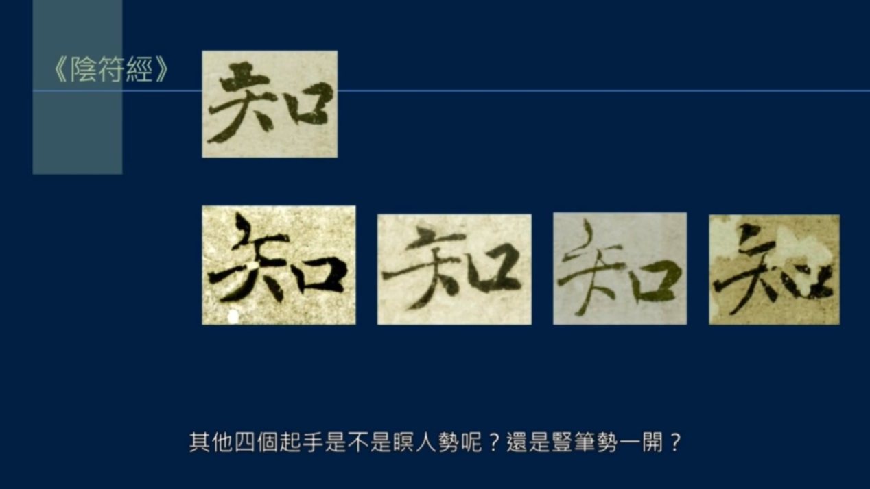 黄简讲书法笔势篇3,黄简讲九十九种笔势的写法示范