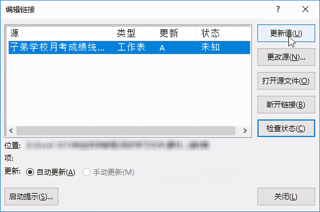 善用链接公式，把表格们都“团结”起来