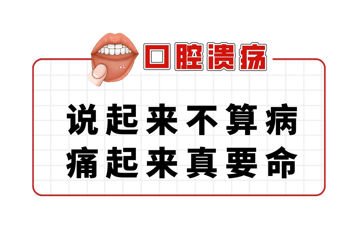 口腔溃疡总不好吃什么药,维c泡腾片对口腔溃疡有疗效吗