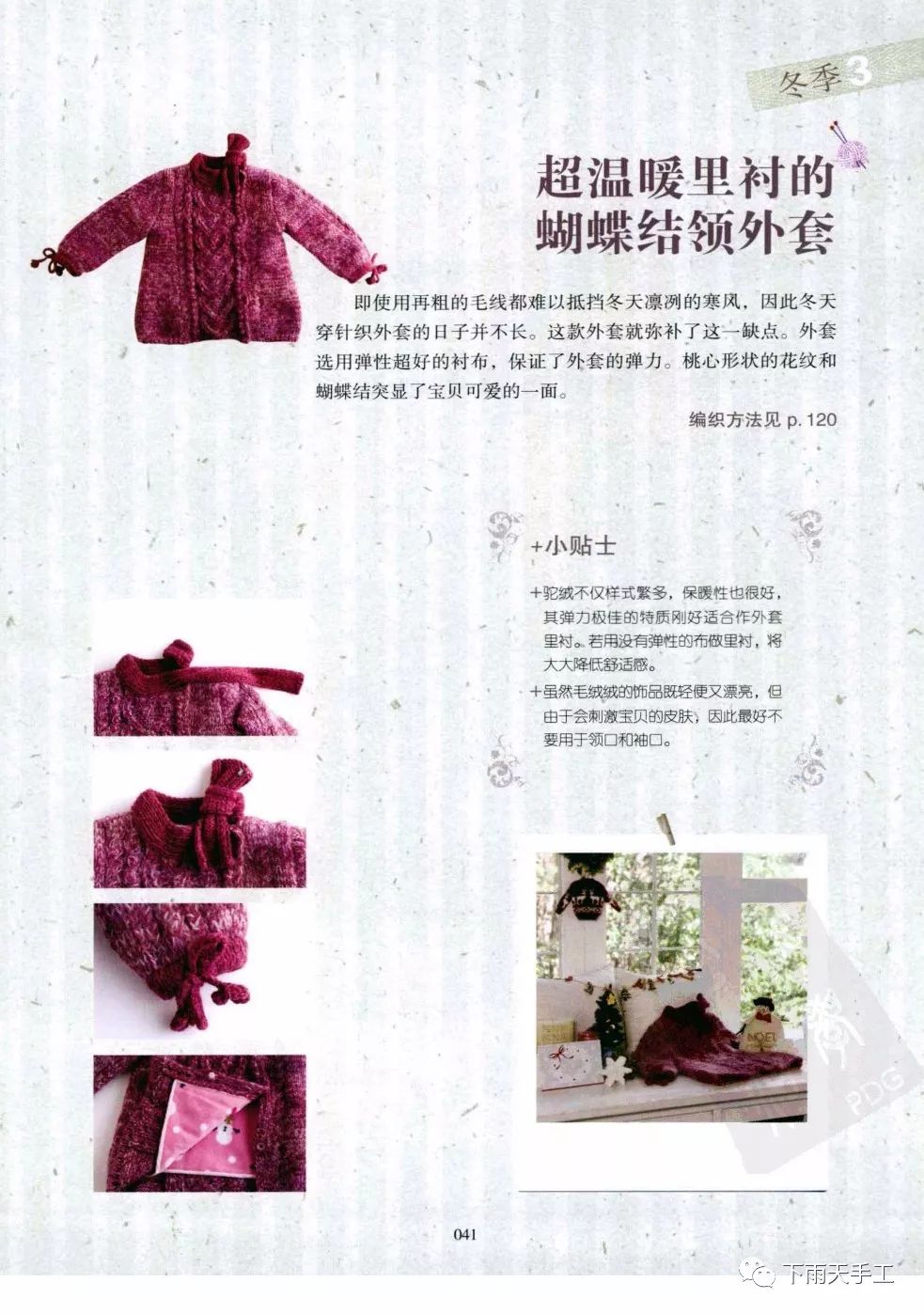 马海毛蝴蝶结钩织教程,毛衣编织教程儿童高领羊羔绒