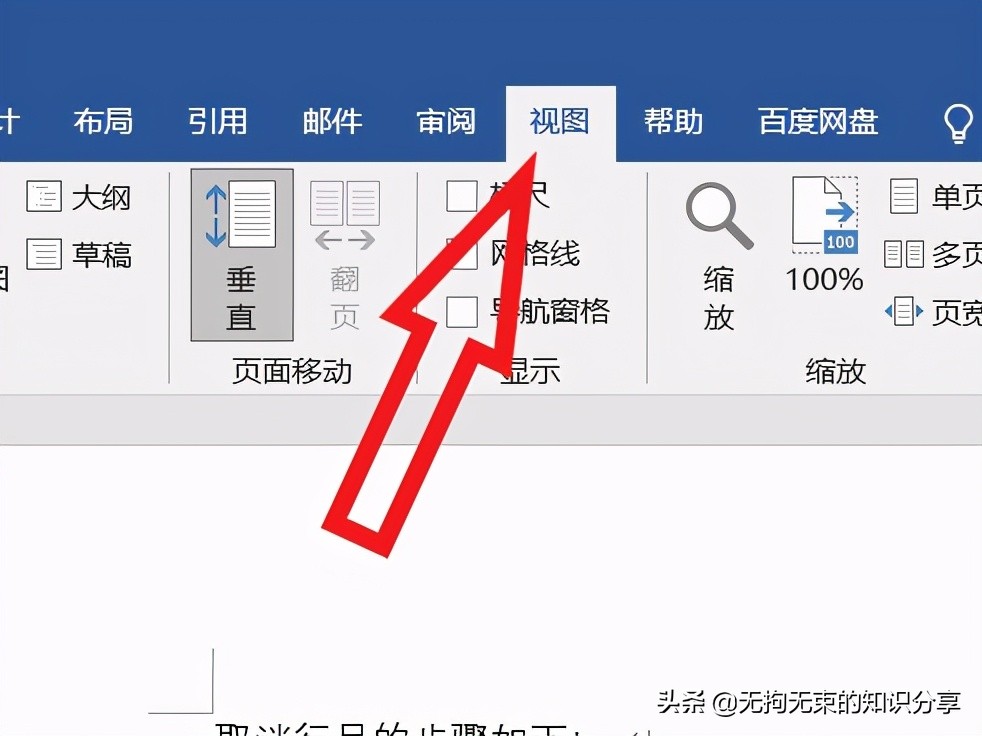 word基础知识点总结大全,word基础教程及常用技巧