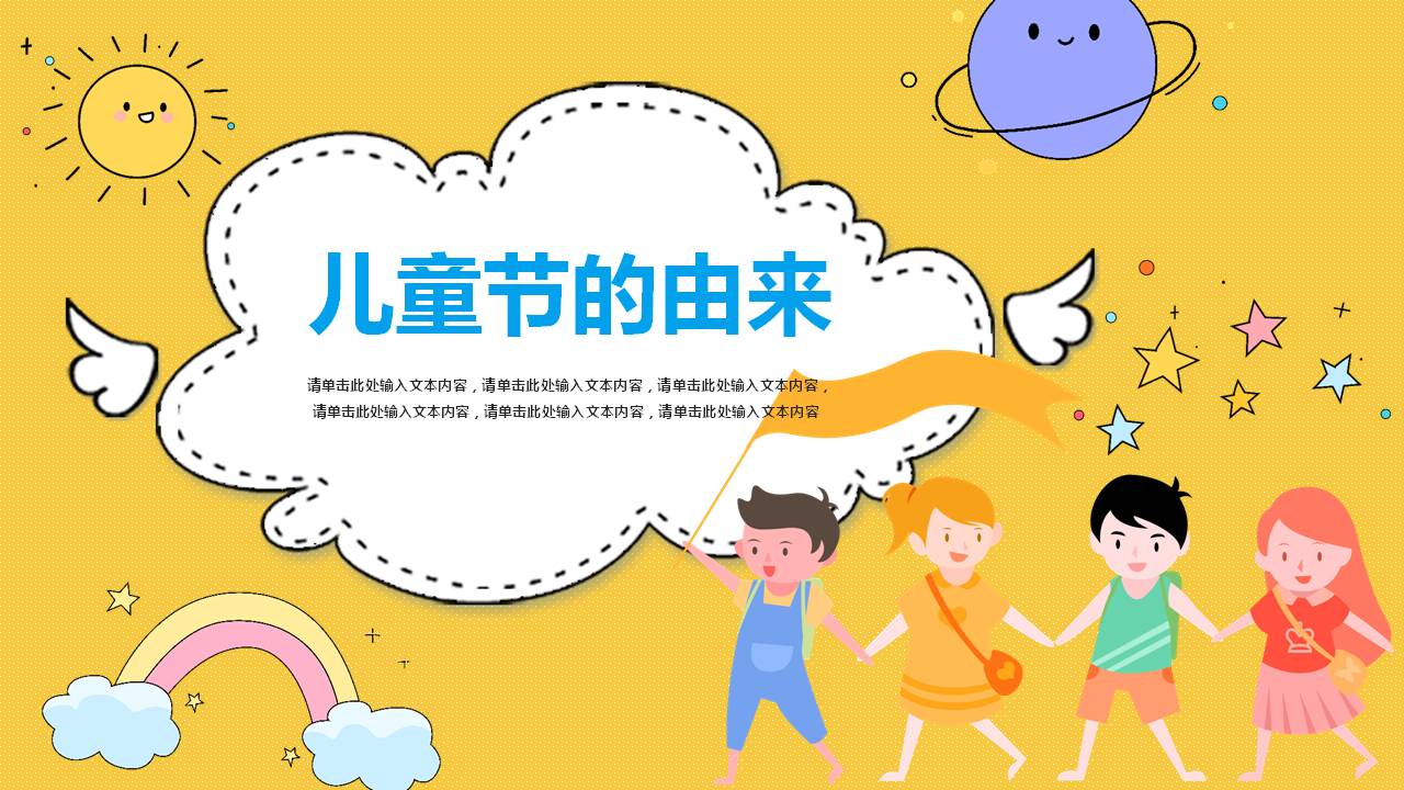 六一儿童节ppt开头语,六一儿童节ppt祝福语