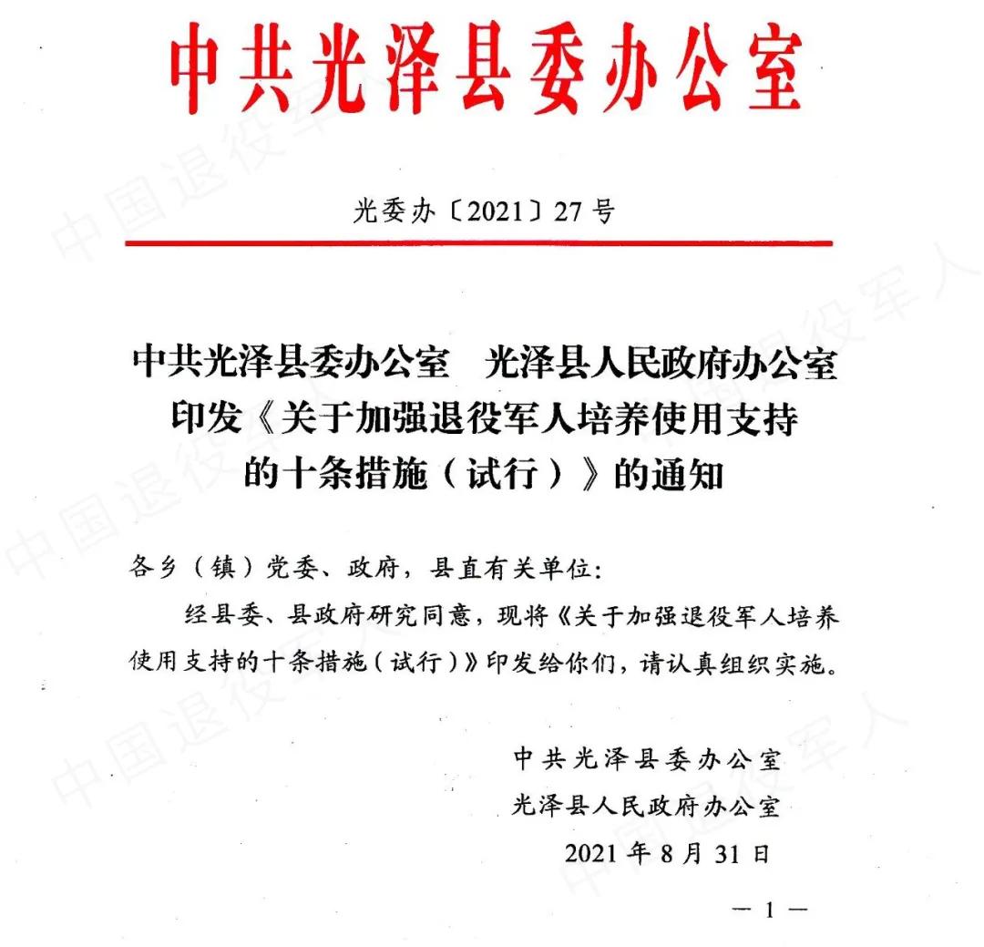 对退役军人优先待遇的最新政策,怎样实行对参战退役军人特别优待
