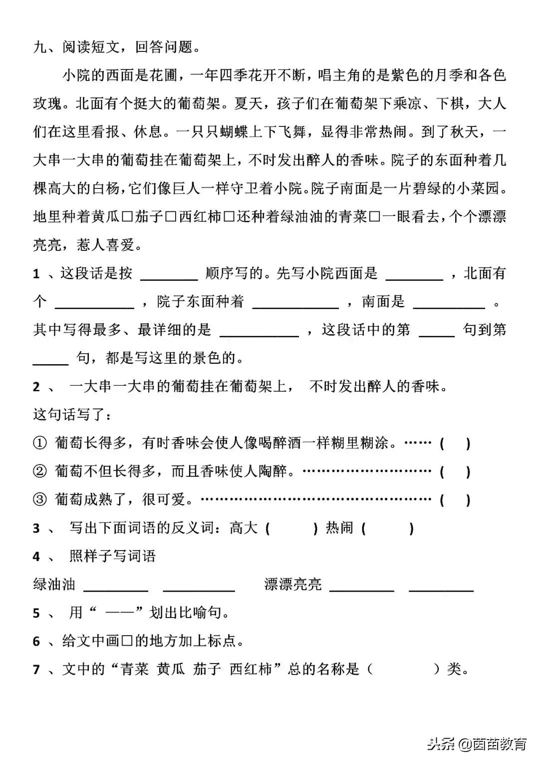 三年级上册语文第六单元古诗三首,三年级上语文第六单元复习卷答案