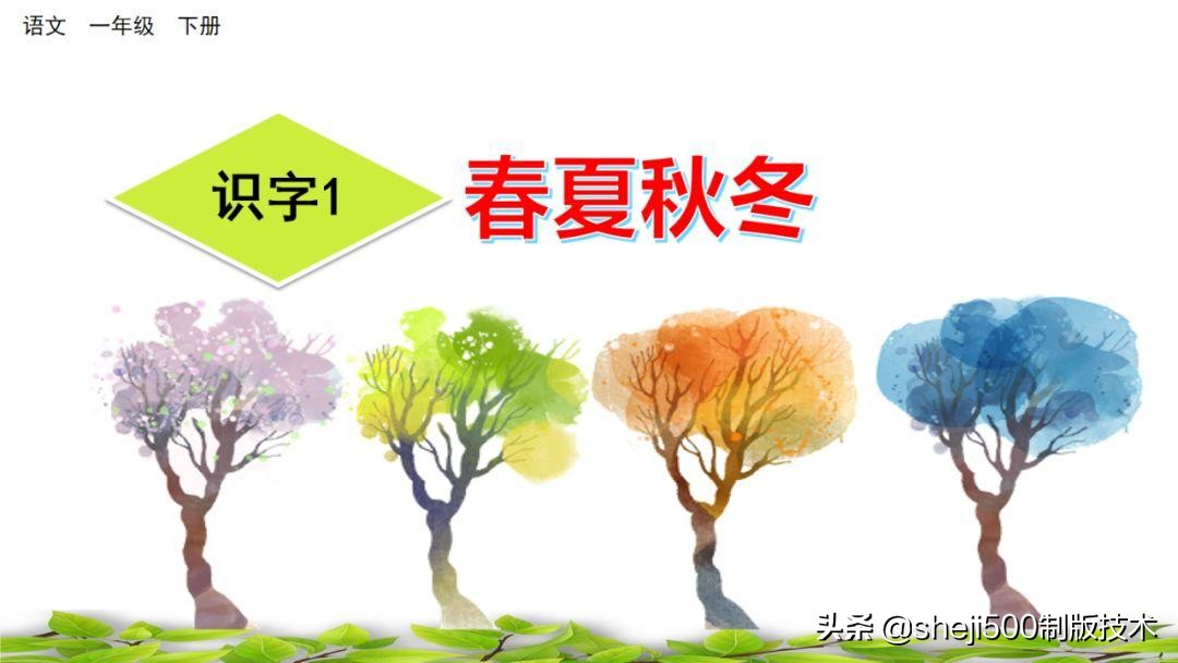 一年级下册识字春夏秋冬生字视频,一年级语文下册春夏秋冬课文朗读