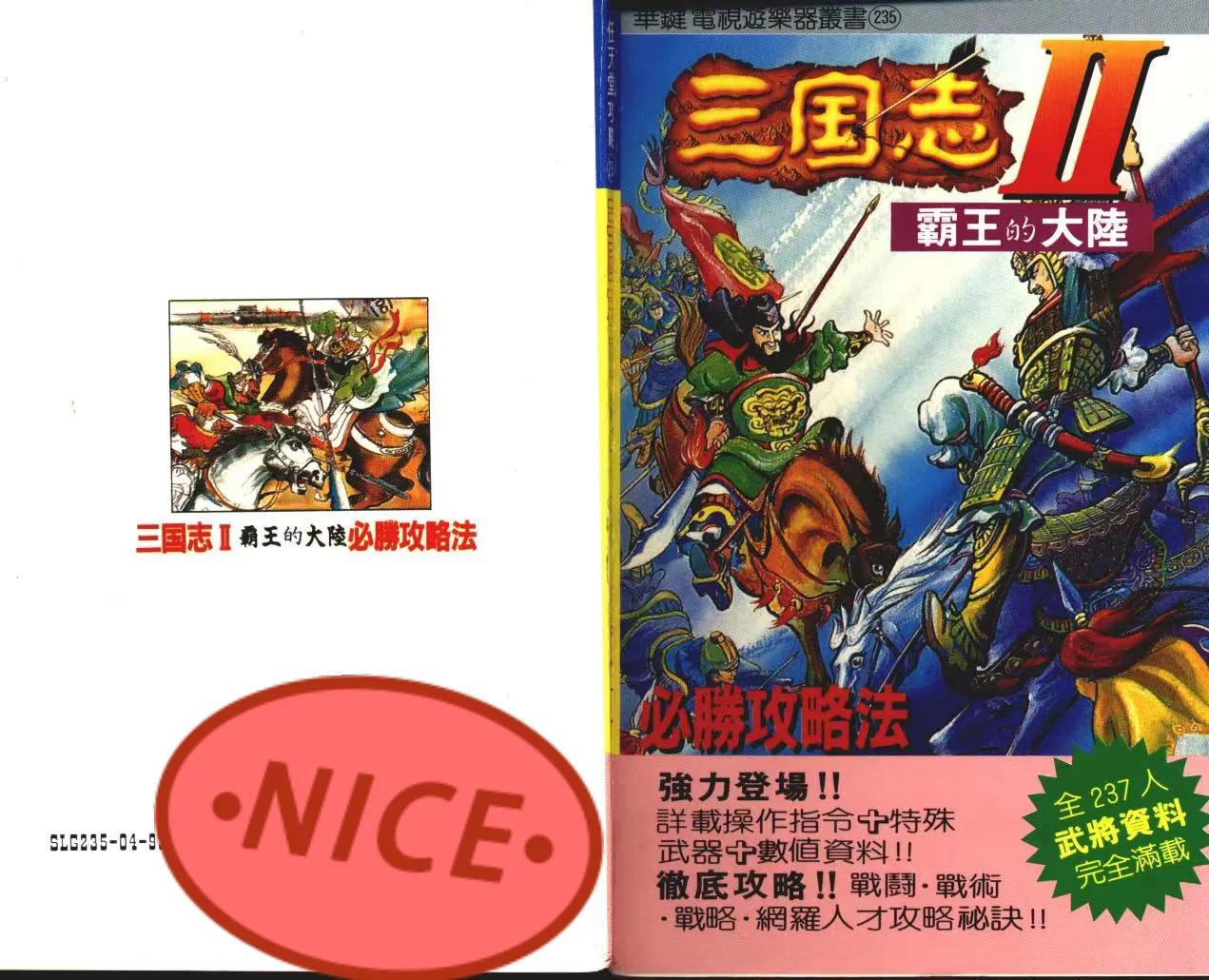 三国志2霸王的大陆中的极品武器,三国志2霸王大陆复刻人物