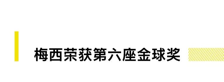钢铁侠将再出现在漫威电影中，梅西获第六座金球奖｜直男Daily