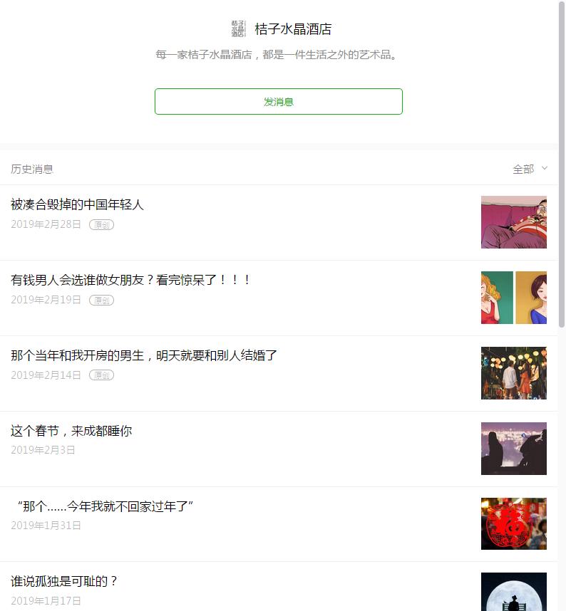 桔子水晶酒店投诉,桔子水晶酒店事件法律解读