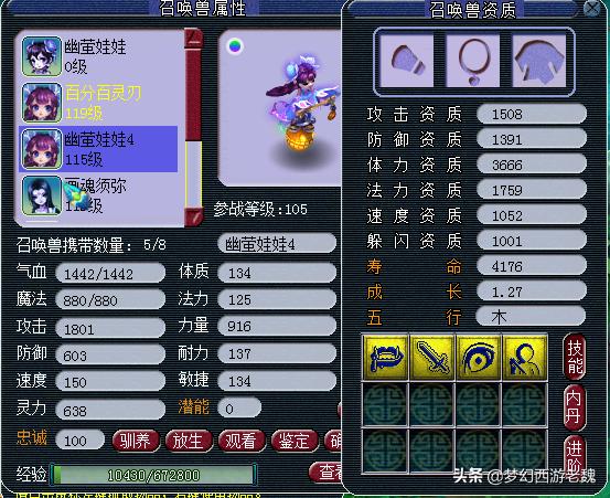 梦幻西游高价值宝宝摆错价格,梦幻西游装备怎么估价