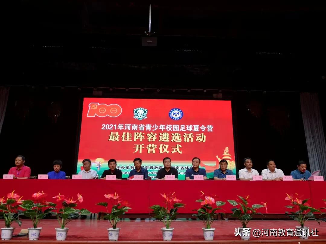 足球夏令营2020河南队,2020河南省青少年足球夏令营名单