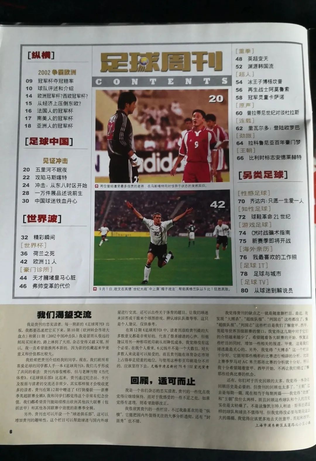 足球周刊2015年第7期e时代,足球周刊2014年第29期