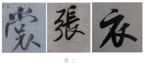 学米芾苕溪诗帖的点画分析,米芾行书起笔方法有几种