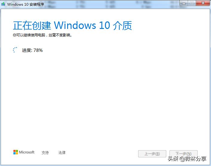 怎么使用微软免费的工具创建安装Windows10USB启动盘