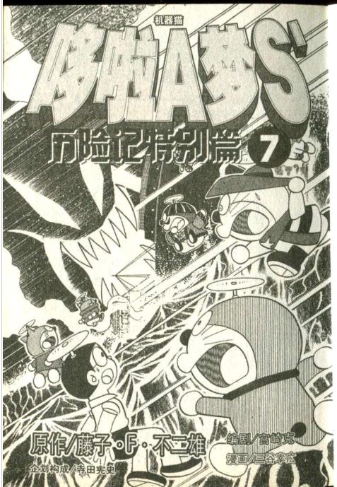 影流哆啦？七个哆啦A梦？来聊聊哆啦七小子的那些事