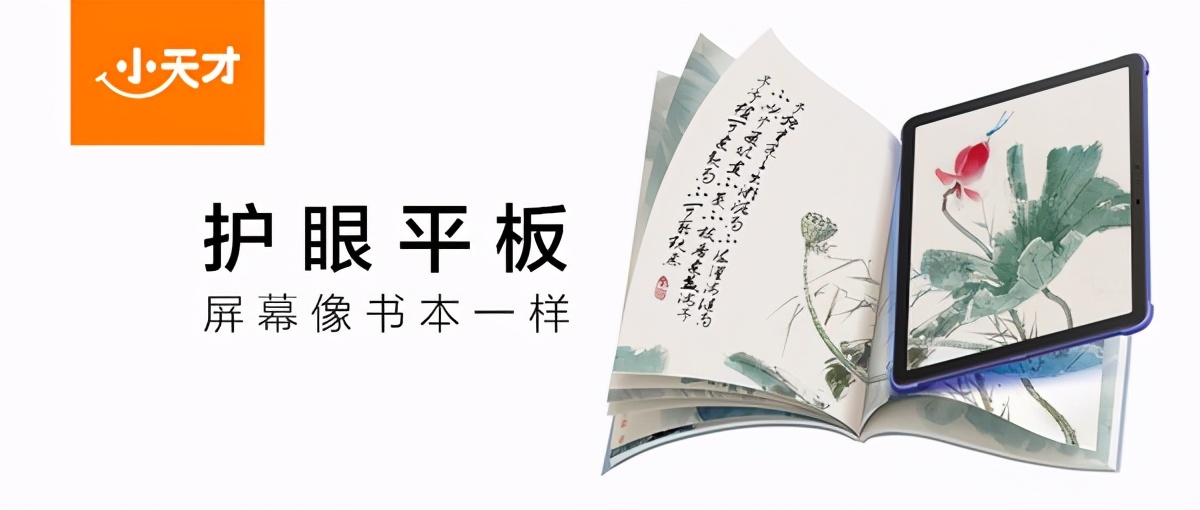 小天才护眼平板能与课本同步吗,小天才护眼平板像书本一样