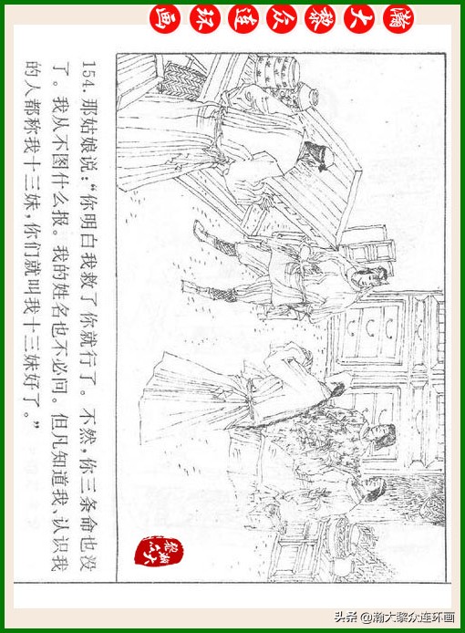 瀚大黎众连环画十美图,瀚大黎众连环画春秋战国