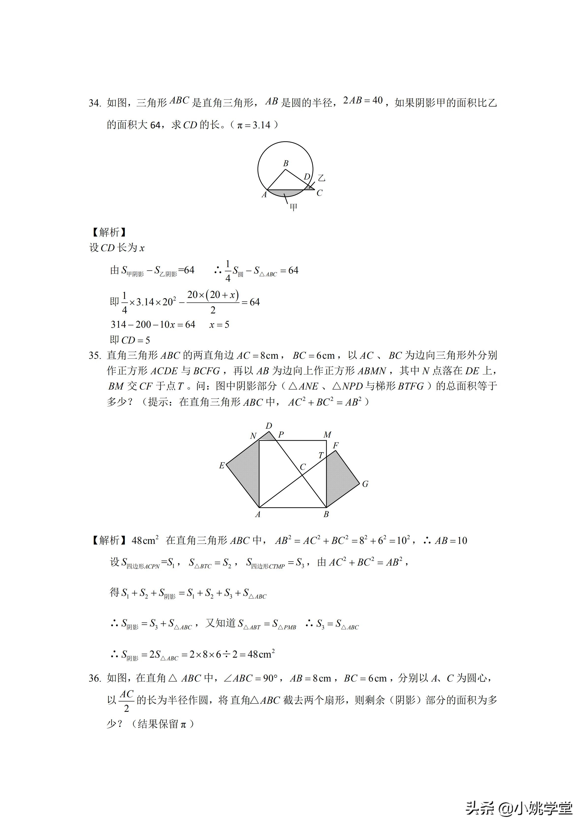 小升初数学图形必考题型100题精讲,小升初人教版数学必刷100题