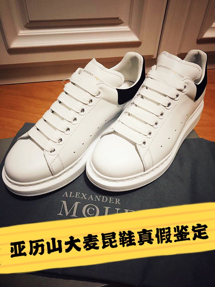 亚历山大麦昆新款黑尾鞋真假鉴别,亚历山大麦昆小白鞋真假鉴别