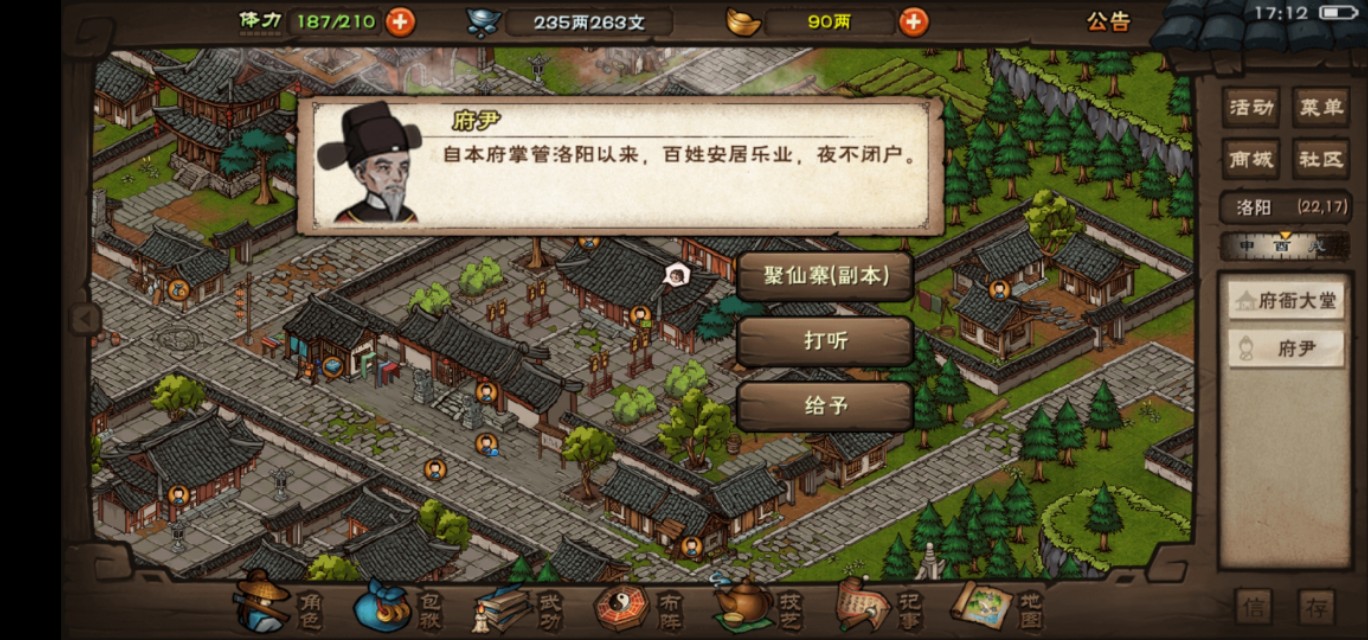 烟雨江湖手游新手攻略,烟雨江湖初入江湖