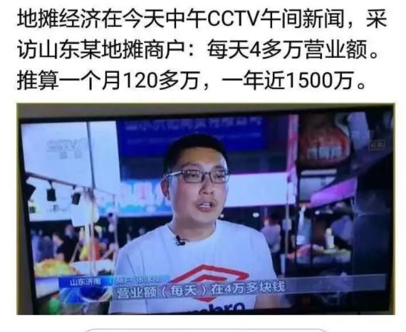 太惊讶！摆地摊究竟有多赚钱？你想象不到