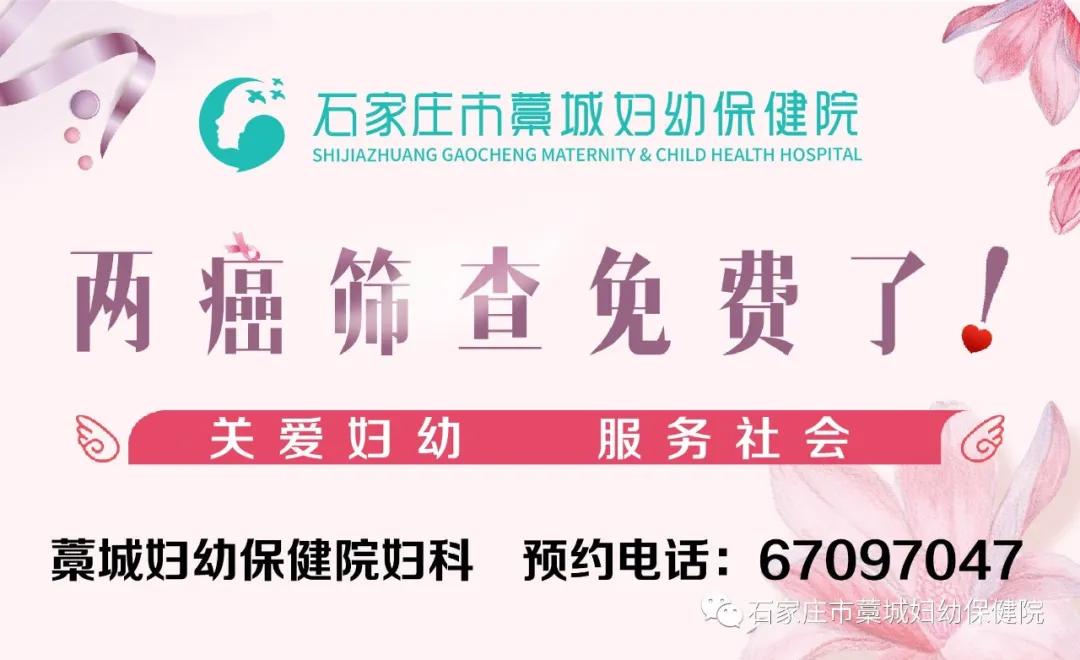 好消息！藁城农村的妇女姐妹们，这项筛查免费啦！