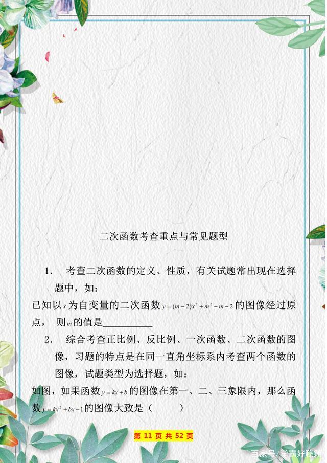二次函数知识点归纳及相关典型题,二次函数知识点讲解全集动画