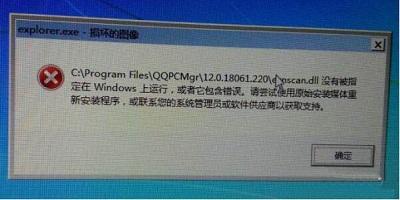Win7系统出现explorer*ex.e**损坏的图像的解决方法