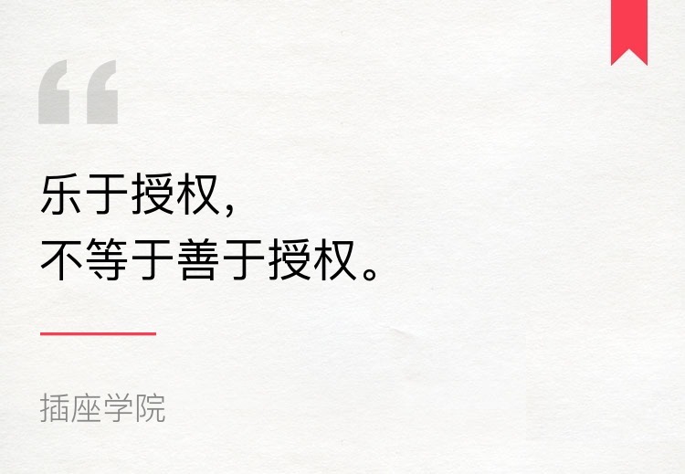 优秀的管理者都是甩手掌柜,怎样做一个管理者独当一面