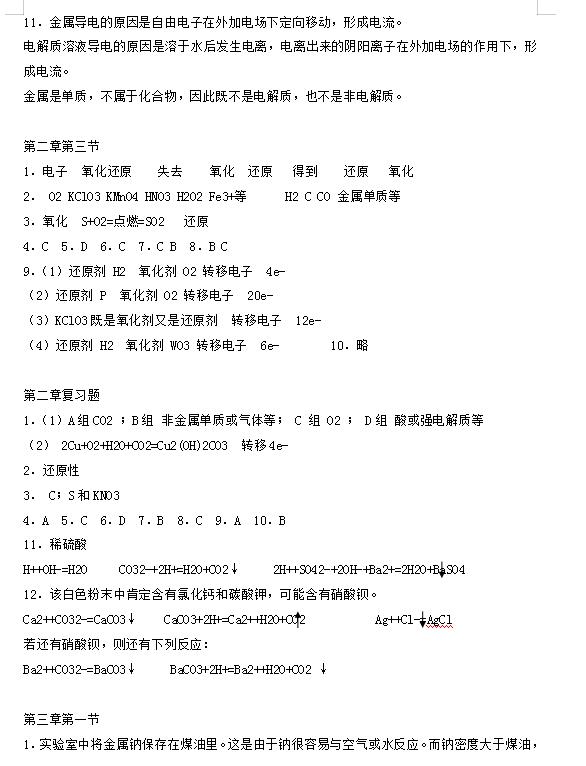 高中化学人教版必修一每章知识点,人教版高中化学教材习题答案