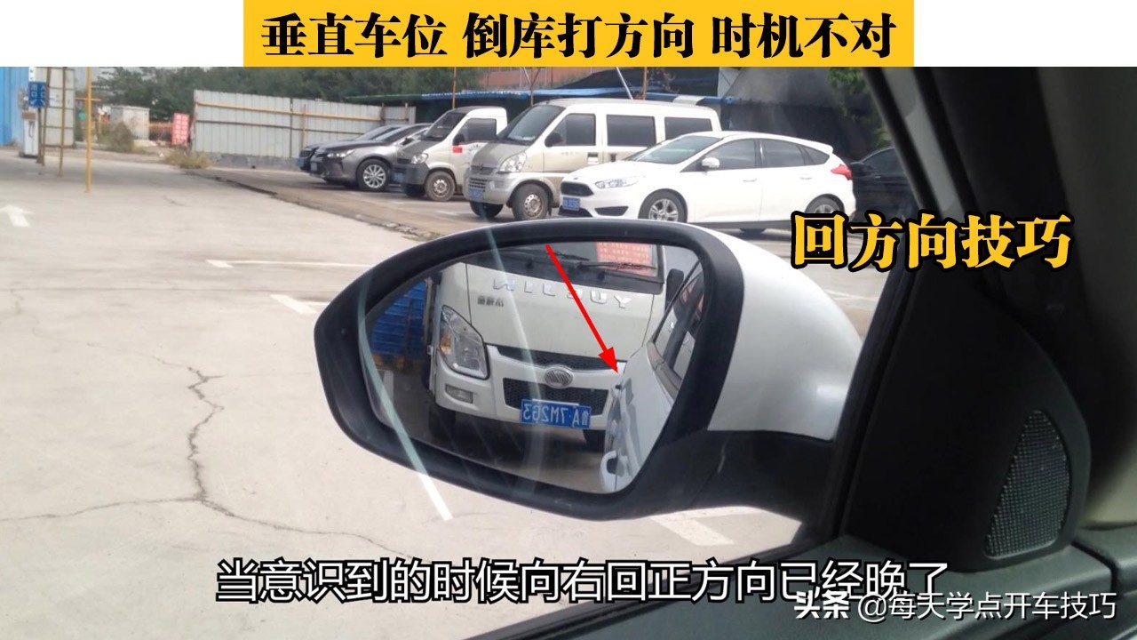 垂直倒库左倒库,垂直倒库与斜摆倒库的前提条件