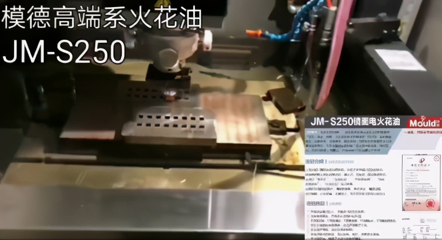 高端火花油,国产火花油