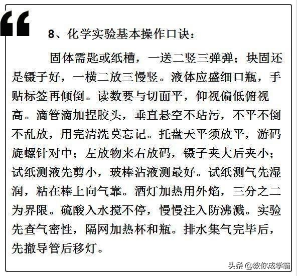 九年级人教版化学公式背诵口诀,纯干货最全中考化学必考知识点