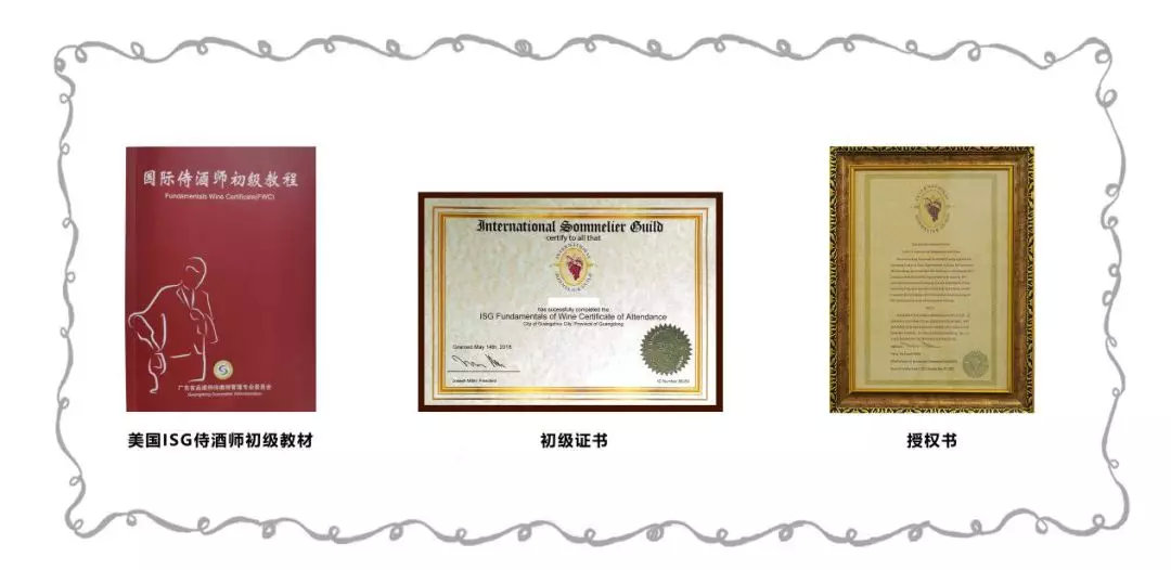 isg国际侍酒师初级班,isg侍酒师初级报名费