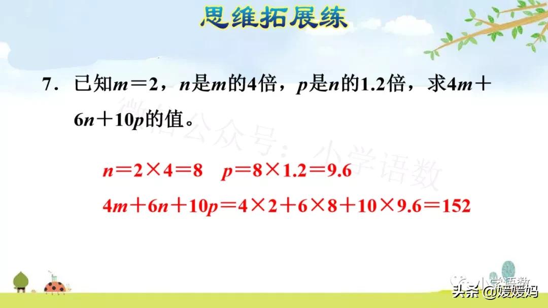 人教版数学五上用字母表示数,五年级数学上册用字母表示数讲解