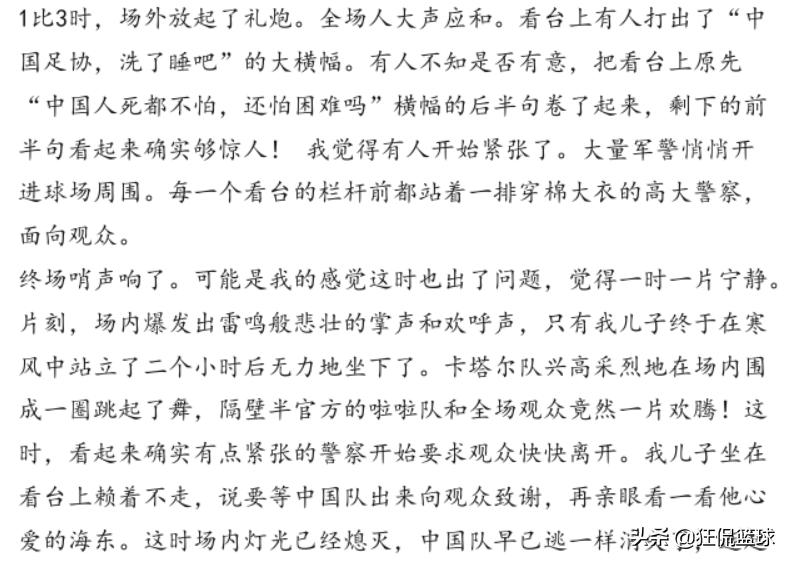 你还记得《金州不相信眼泪》那篇神贴吗?看哭了多少国足球迷