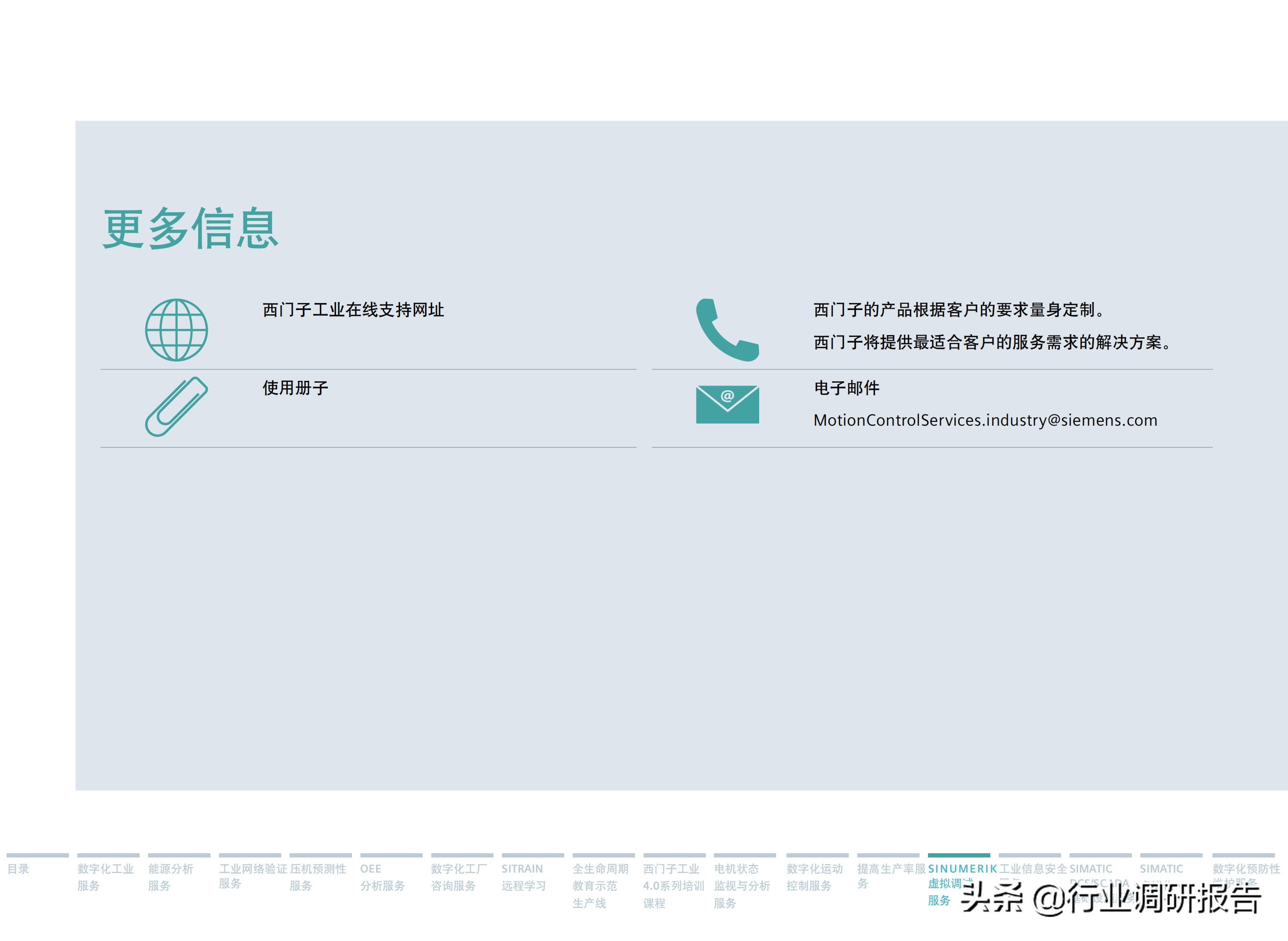西门子数字化服务,西门子数字化工业展示