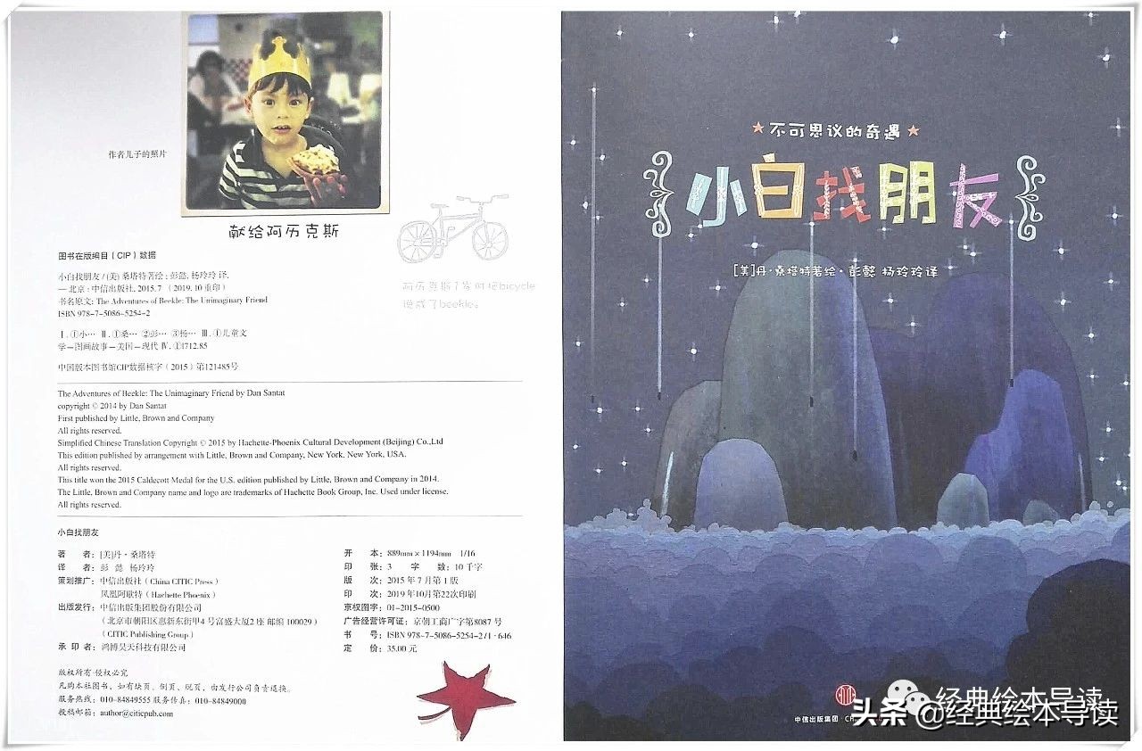 充满勇气的奇妙旅程——《小白找朋友》导读