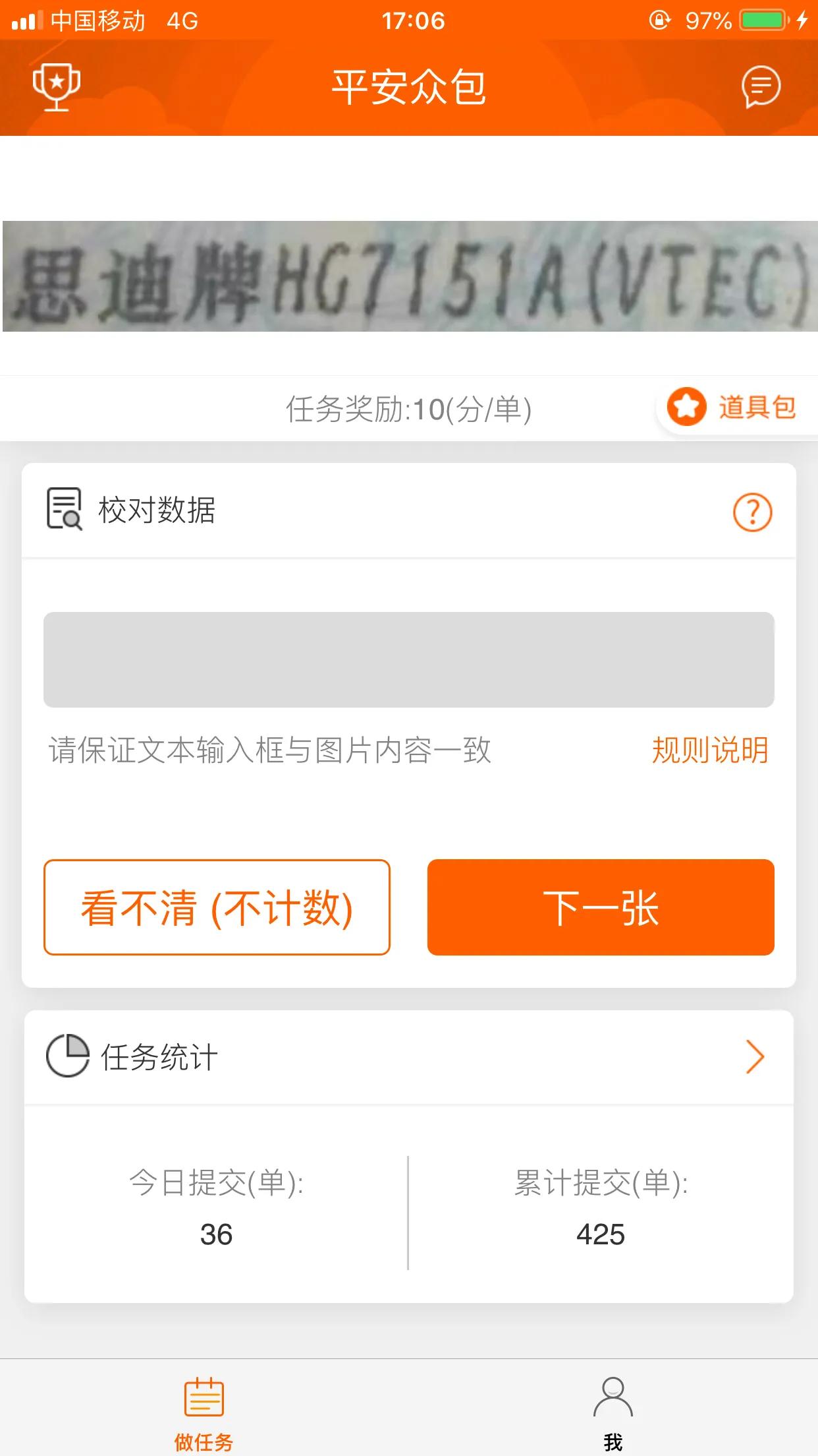 各类手机兼职测试之平安众包,平安众包安全吗