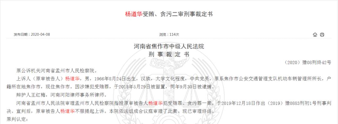 焦作车管所杨道华,焦作中院杨道华